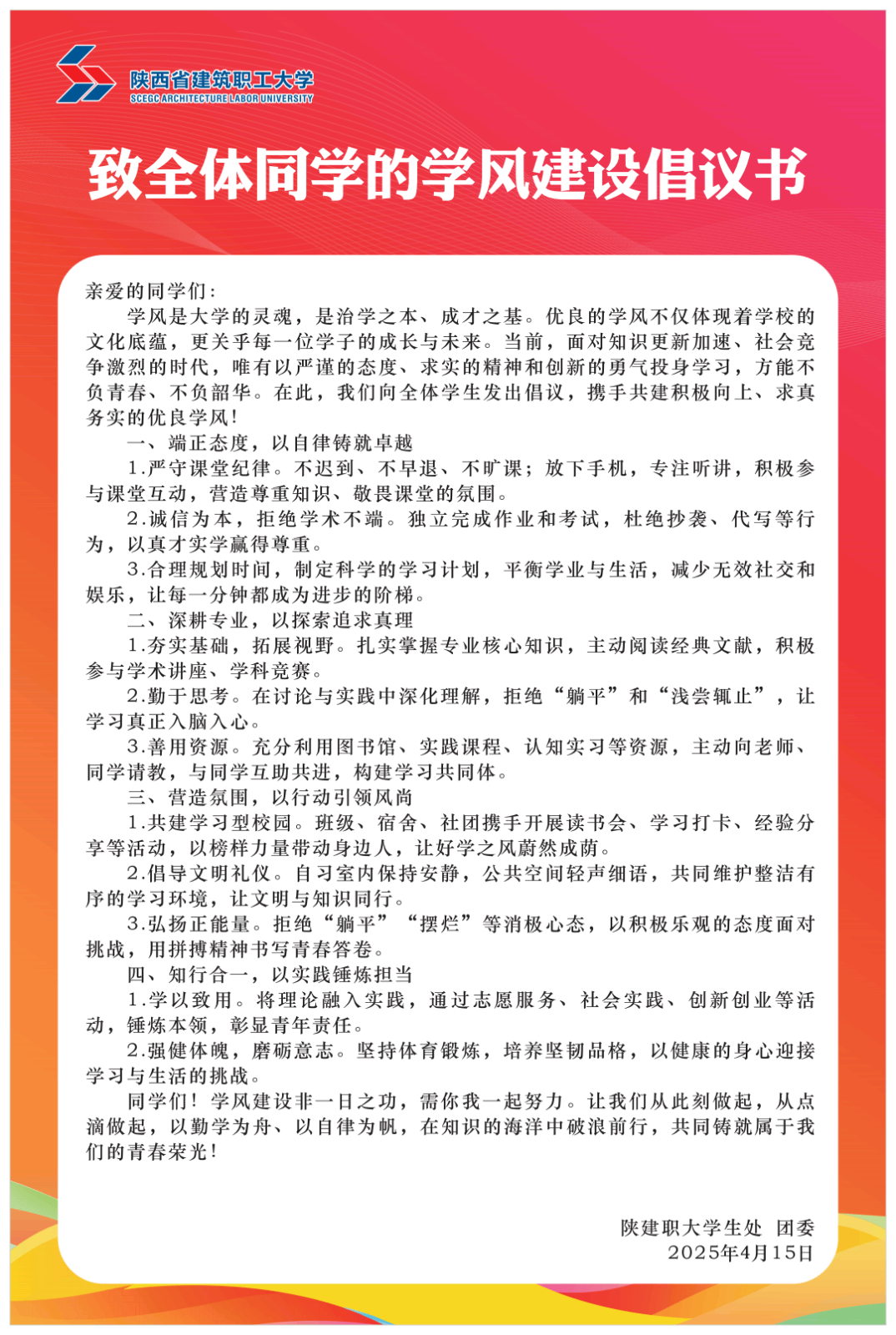 携手共筑优良学风，并肩同书青春华章——陕建职大开展学风建设倡议活动
